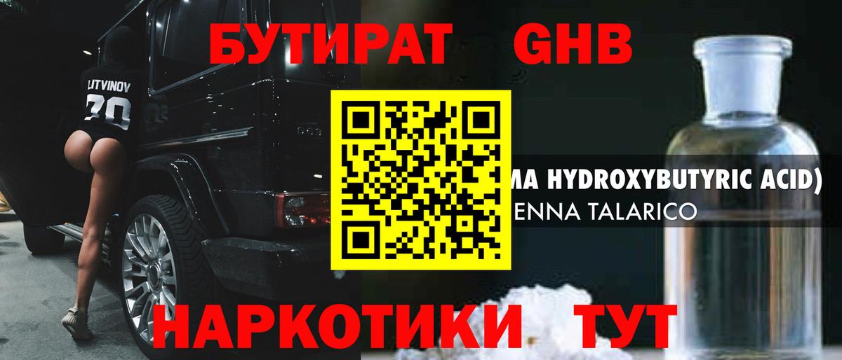 Бутират BDO Прохладный