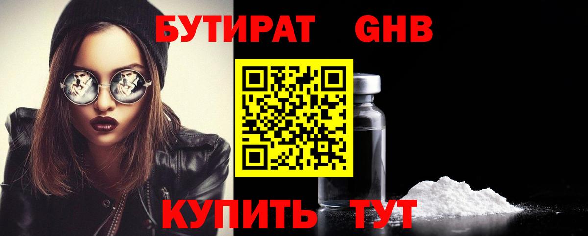 БУТИРАТ бутик  Вход с VPN  БУТИРАТ  Прохладный 