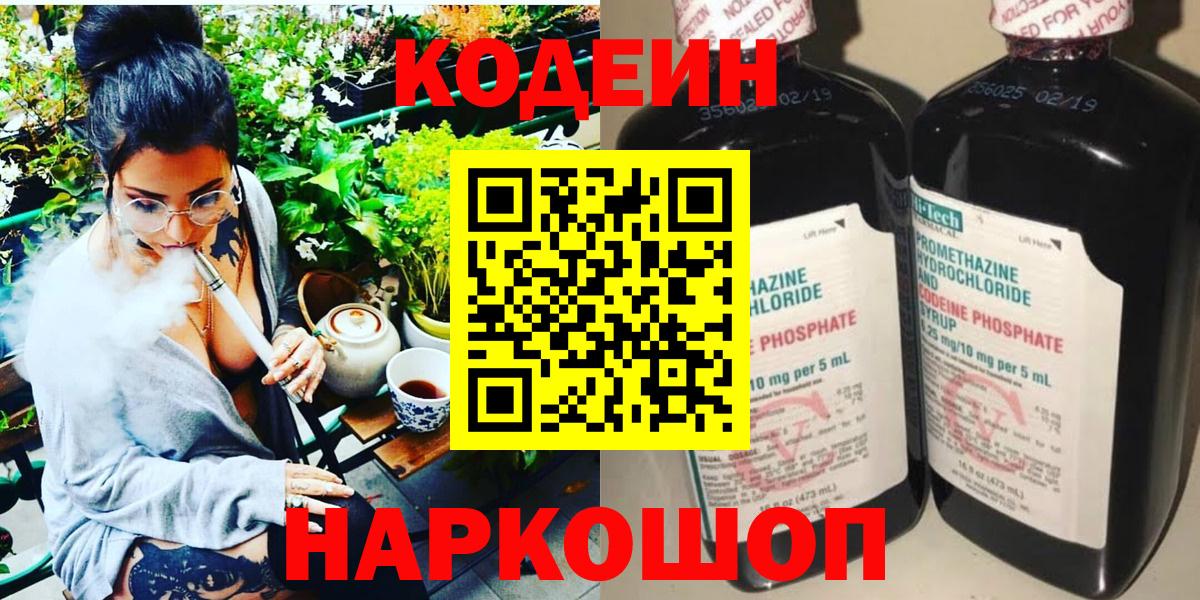 Прохладный  Codein Purple Drank  Вход с VPN  Codein Purple Drank 