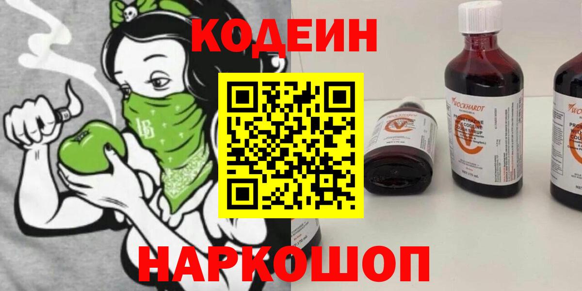 Кодеин напиток Lean (лин) Прохладный