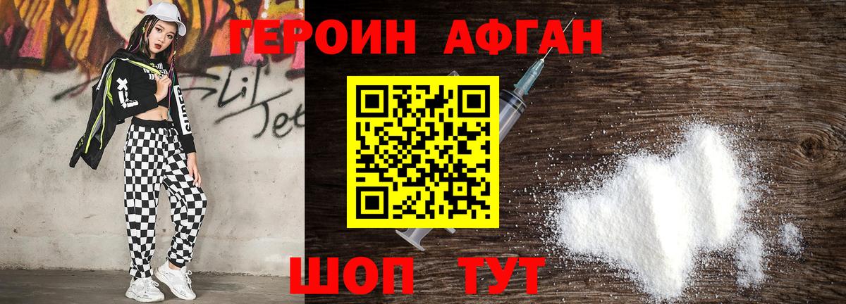 Героин Heroin Прохладный
