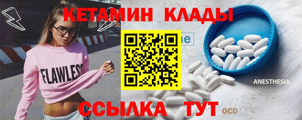 Прохладный  Кетамин VHQ  Кетамин ketamine  Вход с VPN 