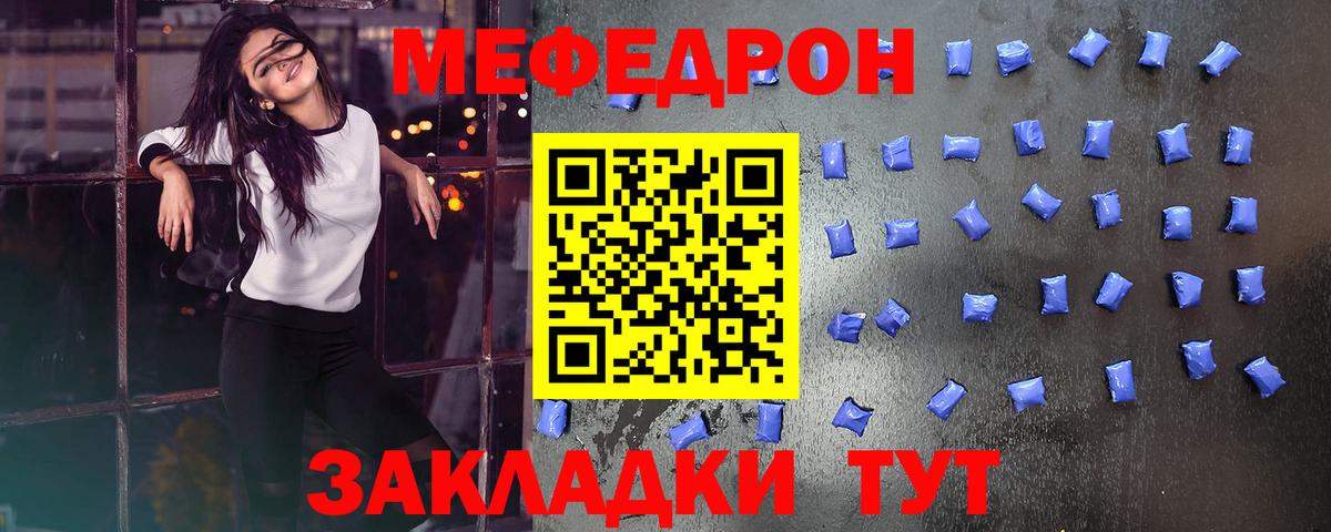 МЯУ-МЯУ mephedrone  МЕФ mephedrone  Прохладный  Мефедрон  Вход с VPN 