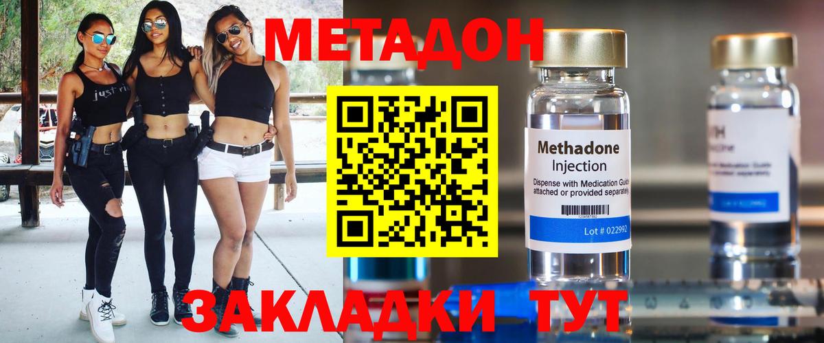 МЕТАДОН кристалл  Метадон белоснежный  Вход с VPN  Прохладный 