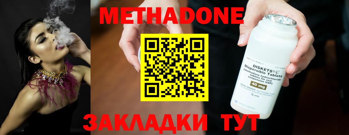 Метадон methadone Прохладный
